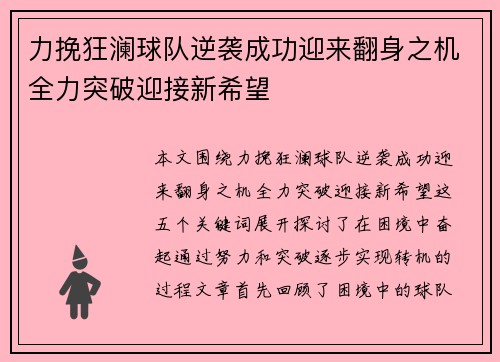 力挽狂澜球队逆袭成功迎来翻身之机全力突破迎接新希望
