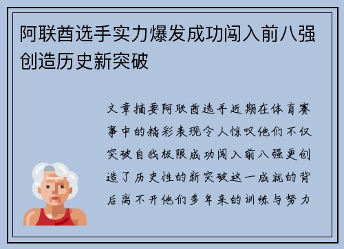阿联酋选手实力爆发成功闯入前八强创造历史新突破