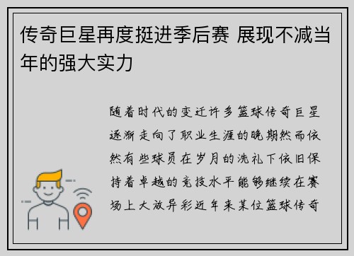 传奇巨星再度挺进季后赛 展现不减当年的强大实力
