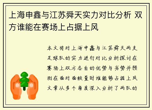 上海申鑫与江苏舜天实力对比分析 双方谁能在赛场上占据上风