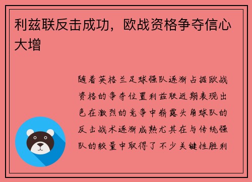 利兹联反击成功，欧战资格争夺信心大增