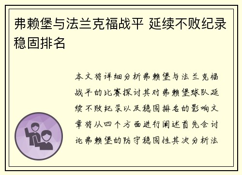 弗赖堡与法兰克福战平 延续不败纪录稳固排名