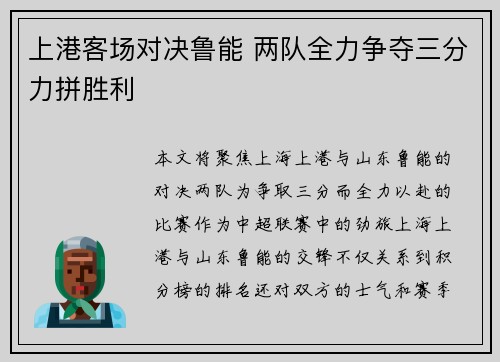 上港客场对决鲁能 两队全力争夺三分力拼胜利