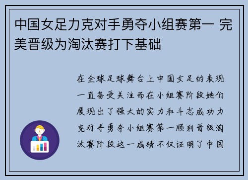 中国女足力克对手勇夺小组赛第一 完美晋级为淘汰赛打下基础