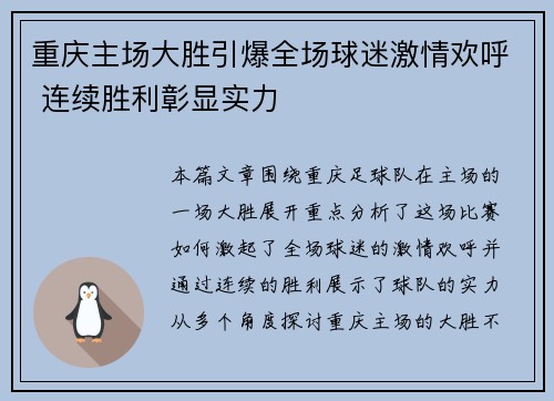 重庆主场大胜引爆全场球迷激情欢呼 连续胜利彰显实力