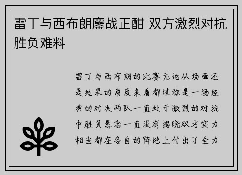 雷丁与西布朗鏖战正酣 双方激烈对抗胜负难料