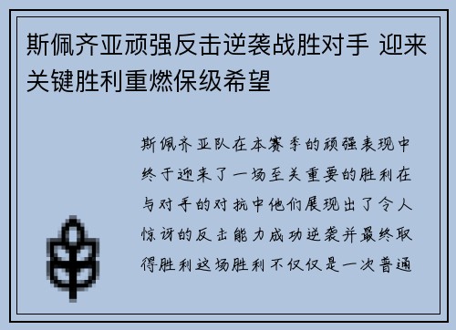 斯佩齐亚顽强反击逆袭战胜对手 迎来关键胜利重燃保级希望