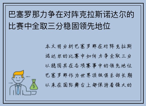 巴塞罗那力争在对阵克拉斯诺达尔的比赛中全取三分稳固领先地位