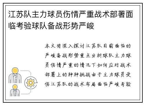 江苏队主力球员伤情严重战术部署面临考验球队备战形势严峻
