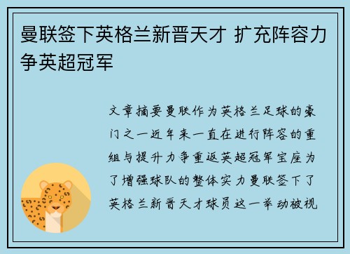 曼联签下英格兰新晋天才 扩充阵容力争英超冠军